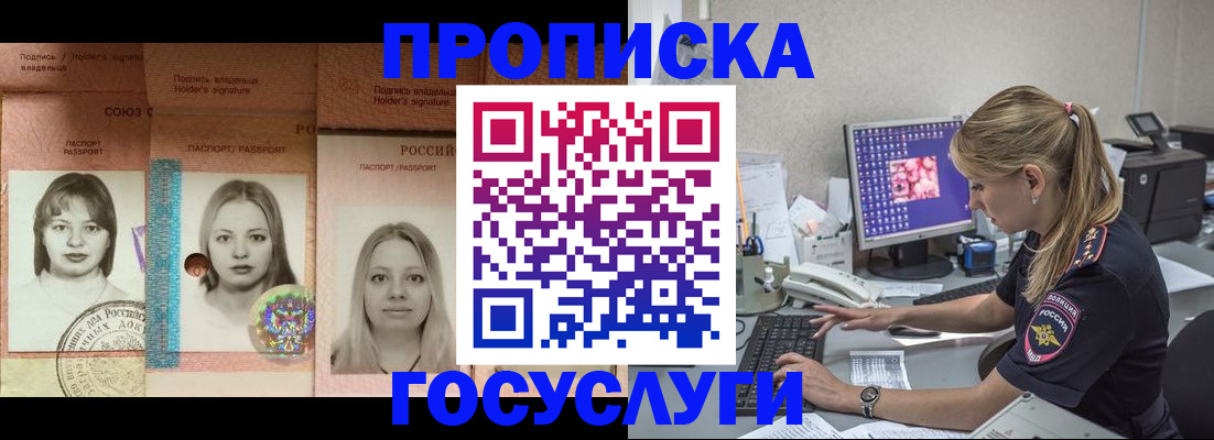 временная регистрация для всех в Электрогорске