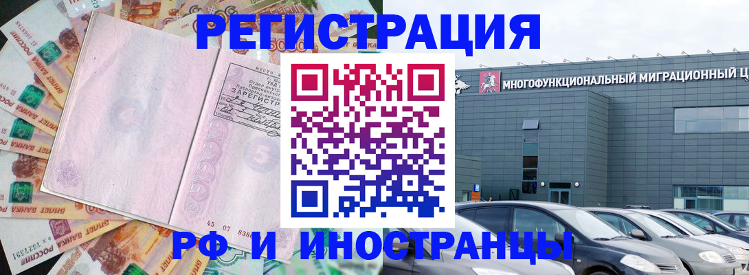 прописка паспорт в Электрогорске