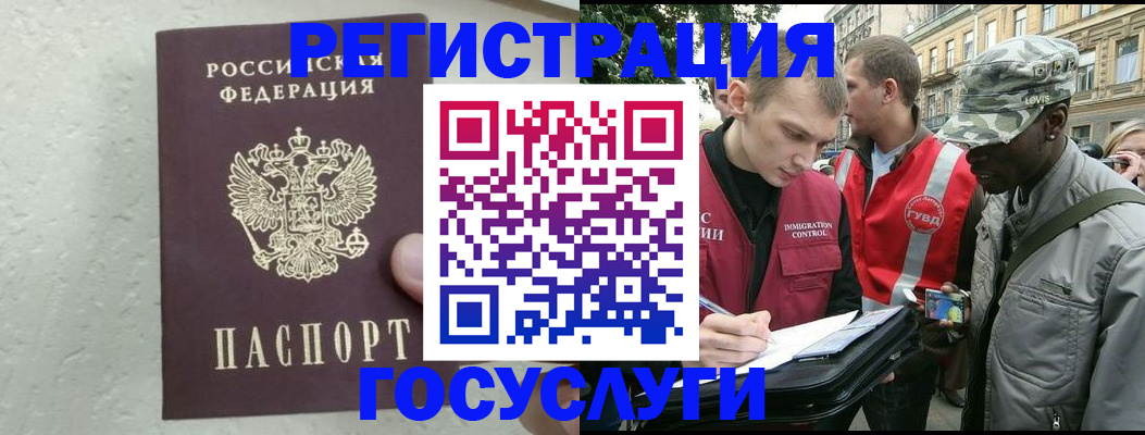 временная регистрация госуслуги в Электрогорске